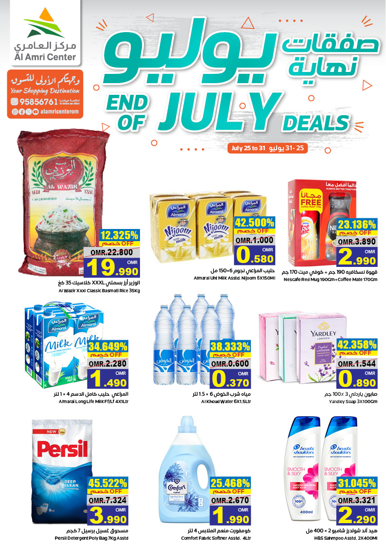 Page 1 at Month End Deals at Al Amri Center Oman