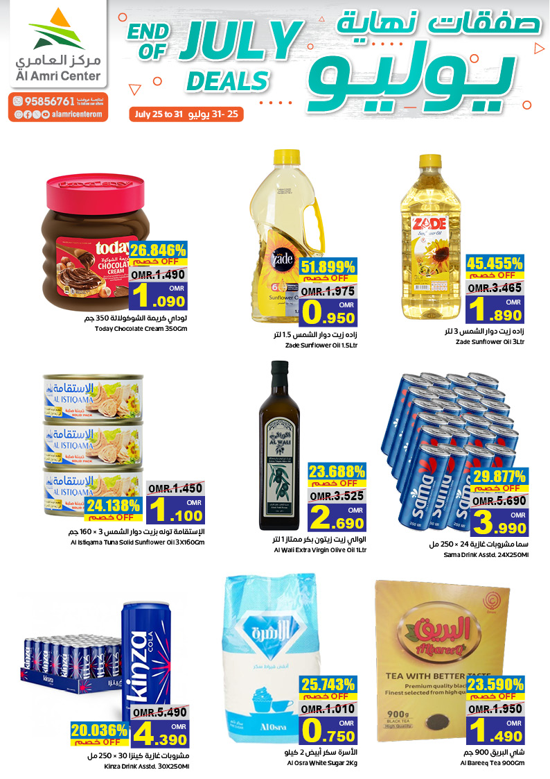 Page 3 at Month End Deals at Al Amri Center Oman