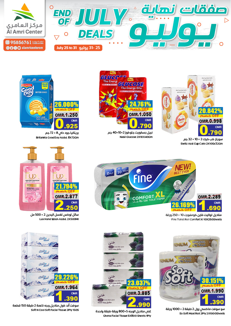 Page 7 at Month End Deals at Al Amri Center Oman