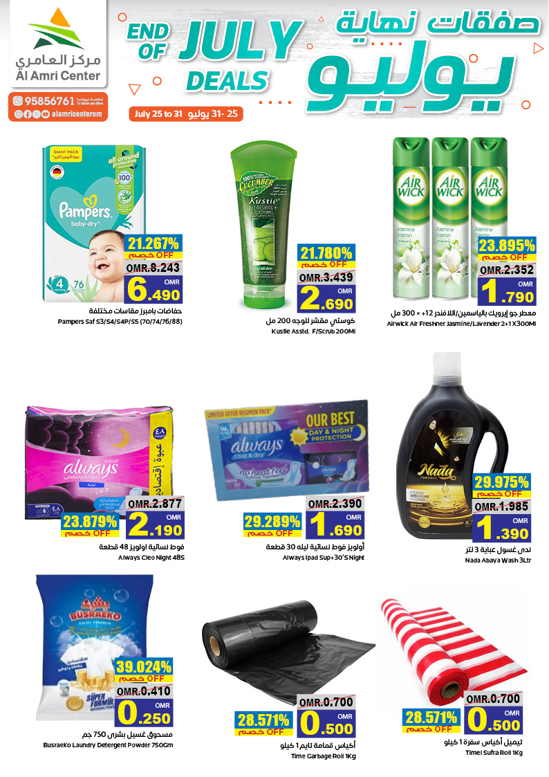 Page 8 at Month End Deals at Al Amri Center Oman