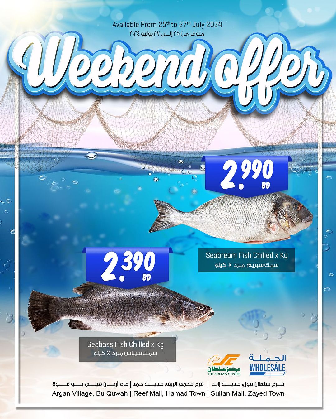 Page 1 at Fish Deals at Sultan Center Bahrain