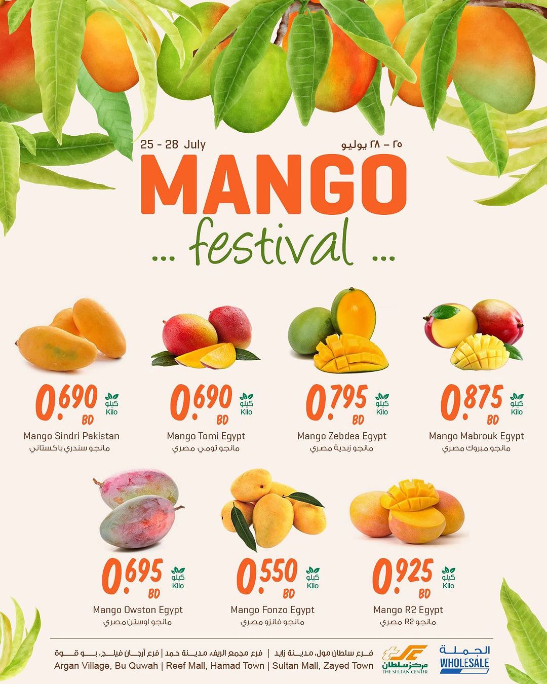 Page 1 at Mango Festival Deals at Sultan Center Bahrain