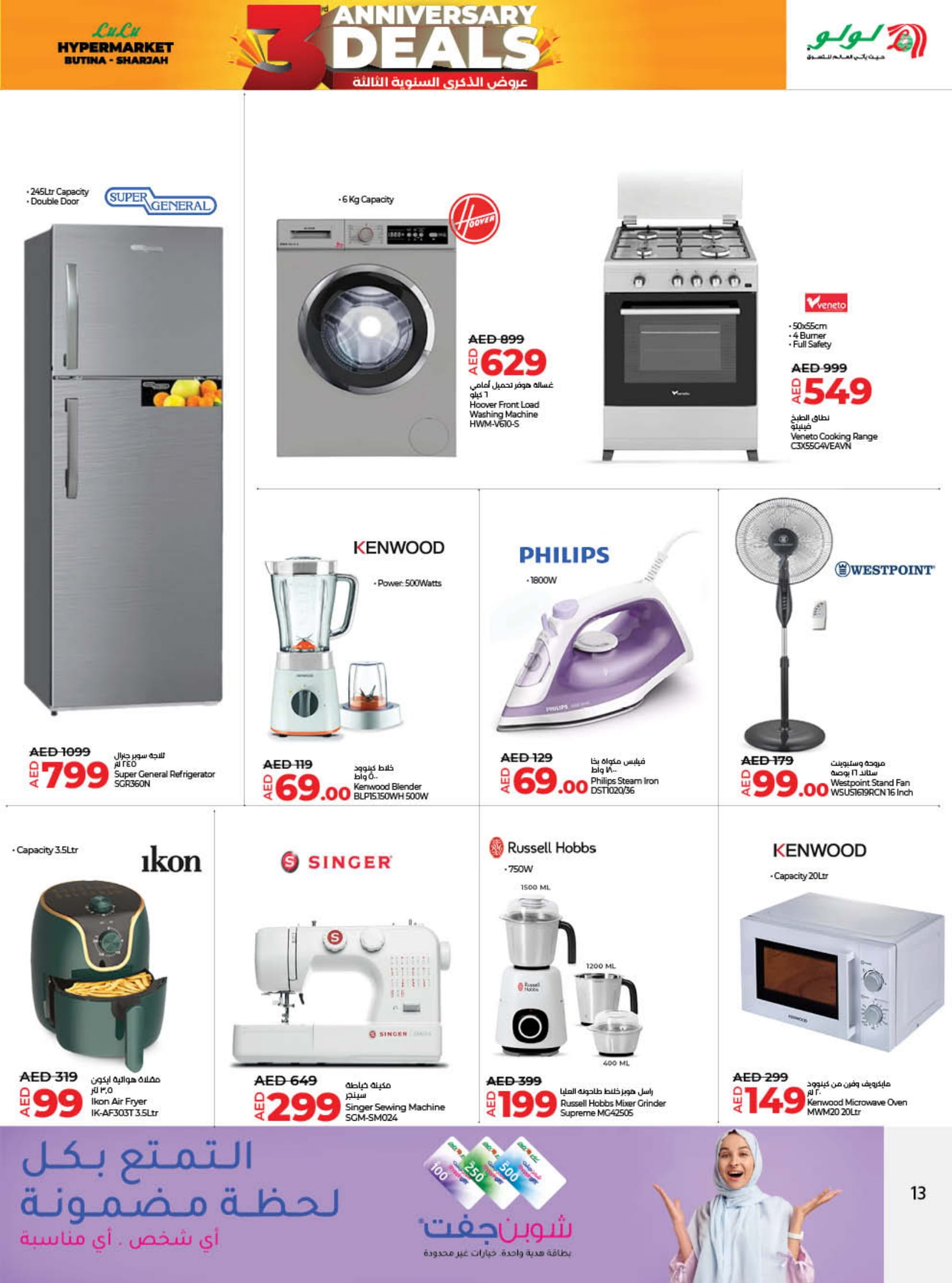 Page 13 at Anniversary offers at Butina branch in Sharjah at LULU UAE