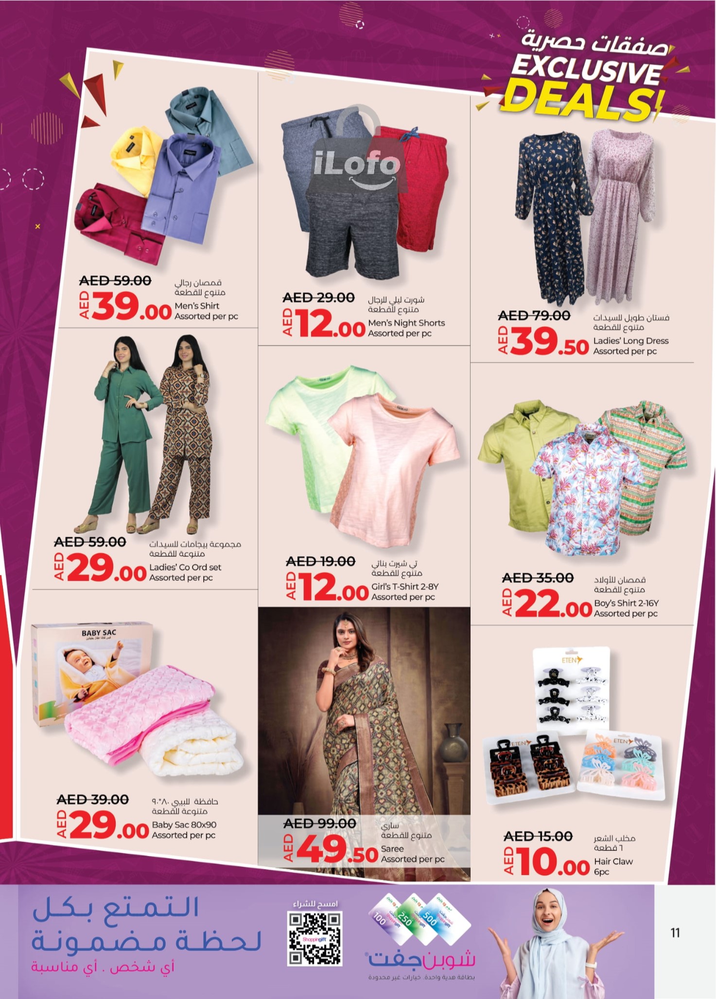 Page 11 at Exclusive Deals at LULU UAE