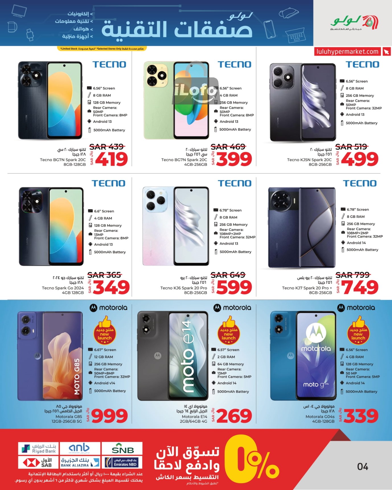 Page 5 at Tech Deals at Lulu Eastern province KSA