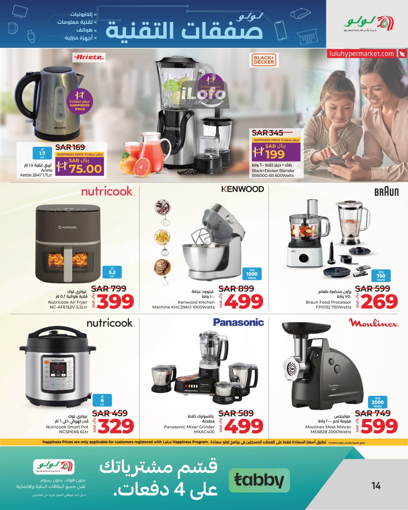 Page 14 at Tech Deals at Lulu Eastern province KSA