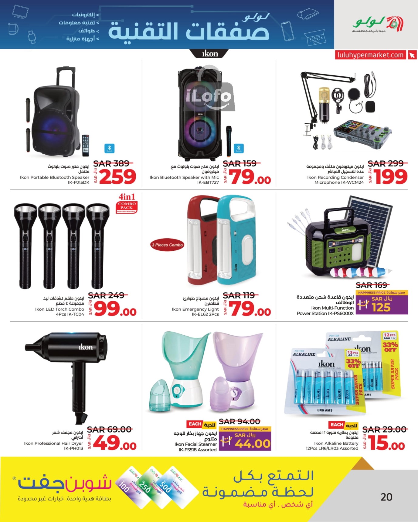 Page 20 at Tech Deals at Lulu Eastern province KSA