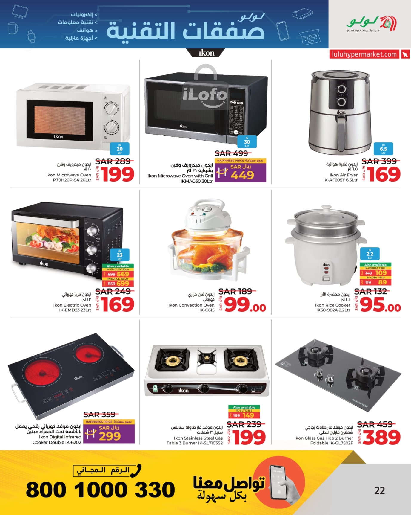 Page 22 at Tech Deals at Lulu Eastern province KSA