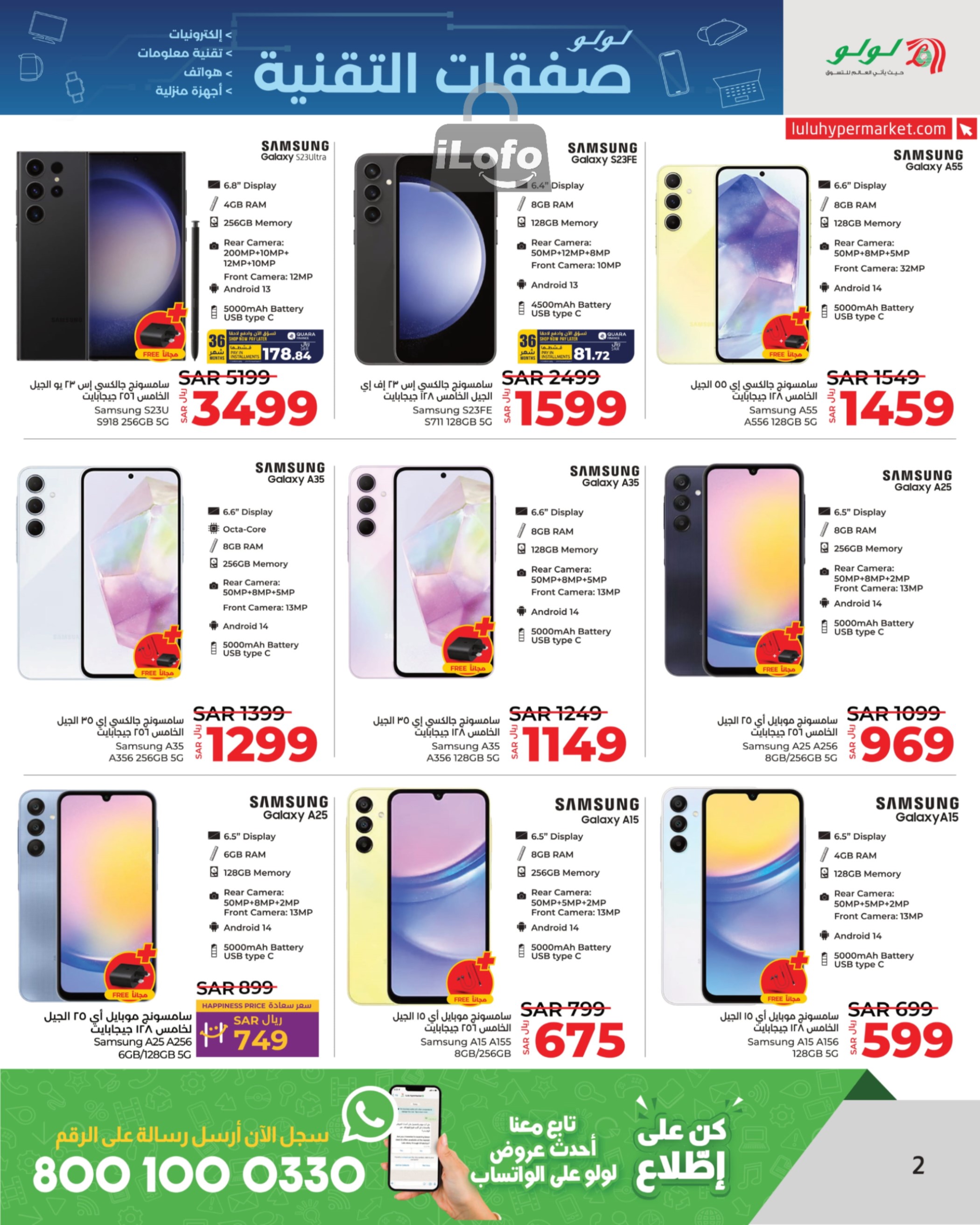 Page 2 at Tech Deals at Lulu Jeddah Tabuk Yanbu and Khamis Mushait