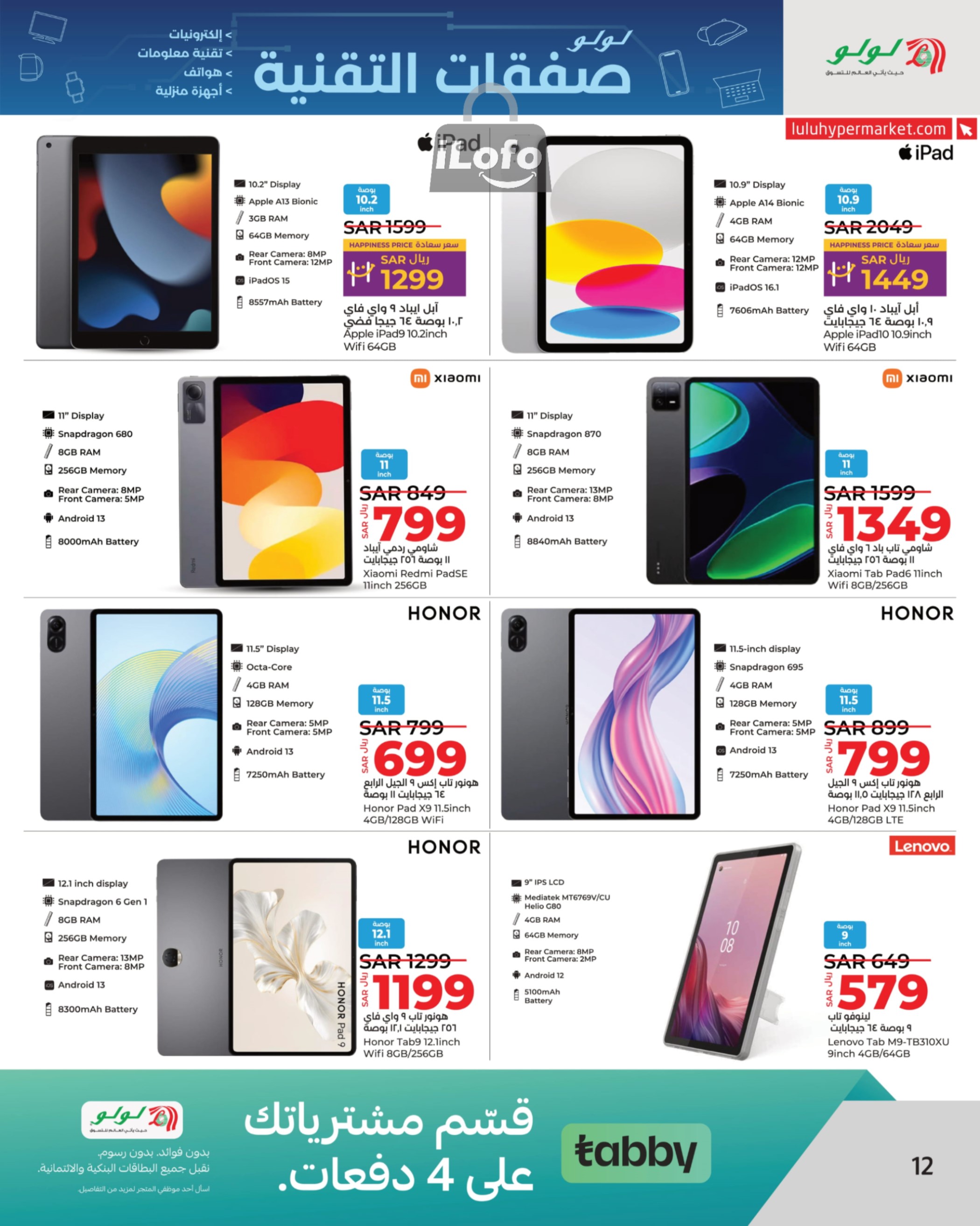 Page 12 at Tech Deals at Lulu Jeddah Tabuk Yanbu and Khamis Mushait