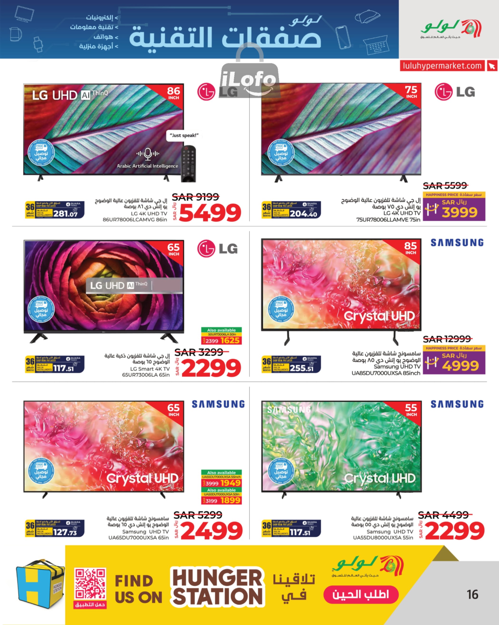 Page 16 at Tech Deals at Lulu Jeddah Tabuk Yanbu and Khamis Mushait