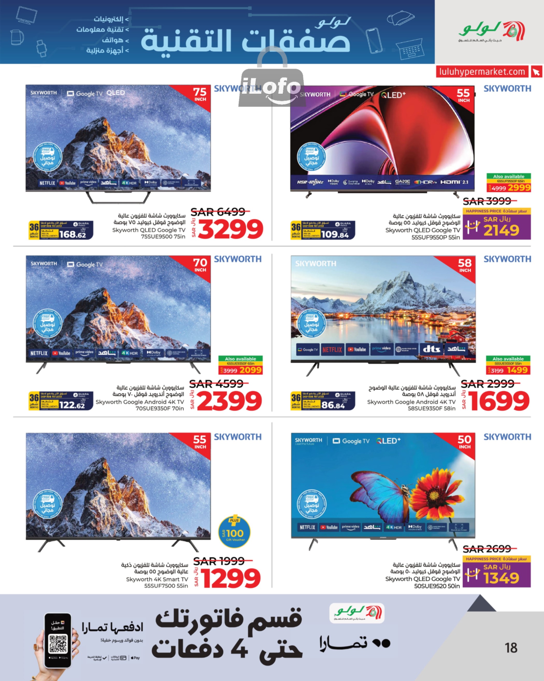 Page 18 at Tech Deals at Lulu Jeddah Tabuk Yanbu and Khamis Mushait