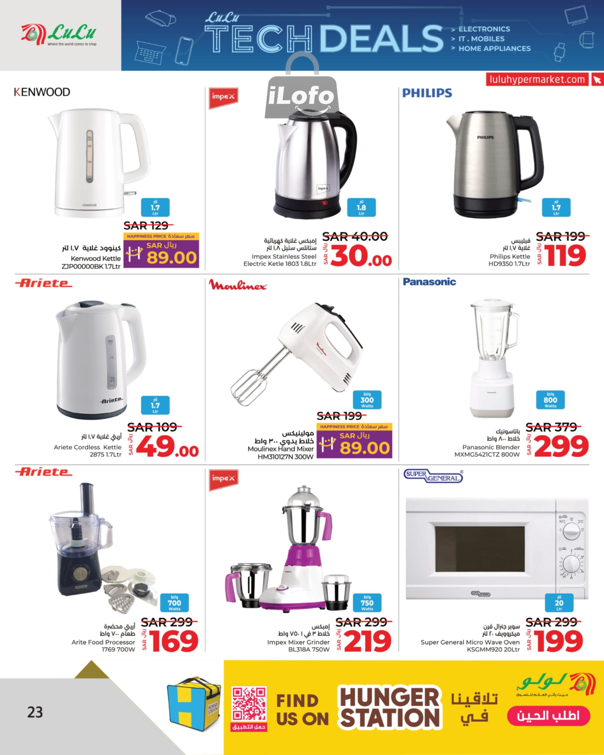 Page 23 at Tech Deals at Lulu Jeddah Tabuk Yanbu and Khamis Mushait