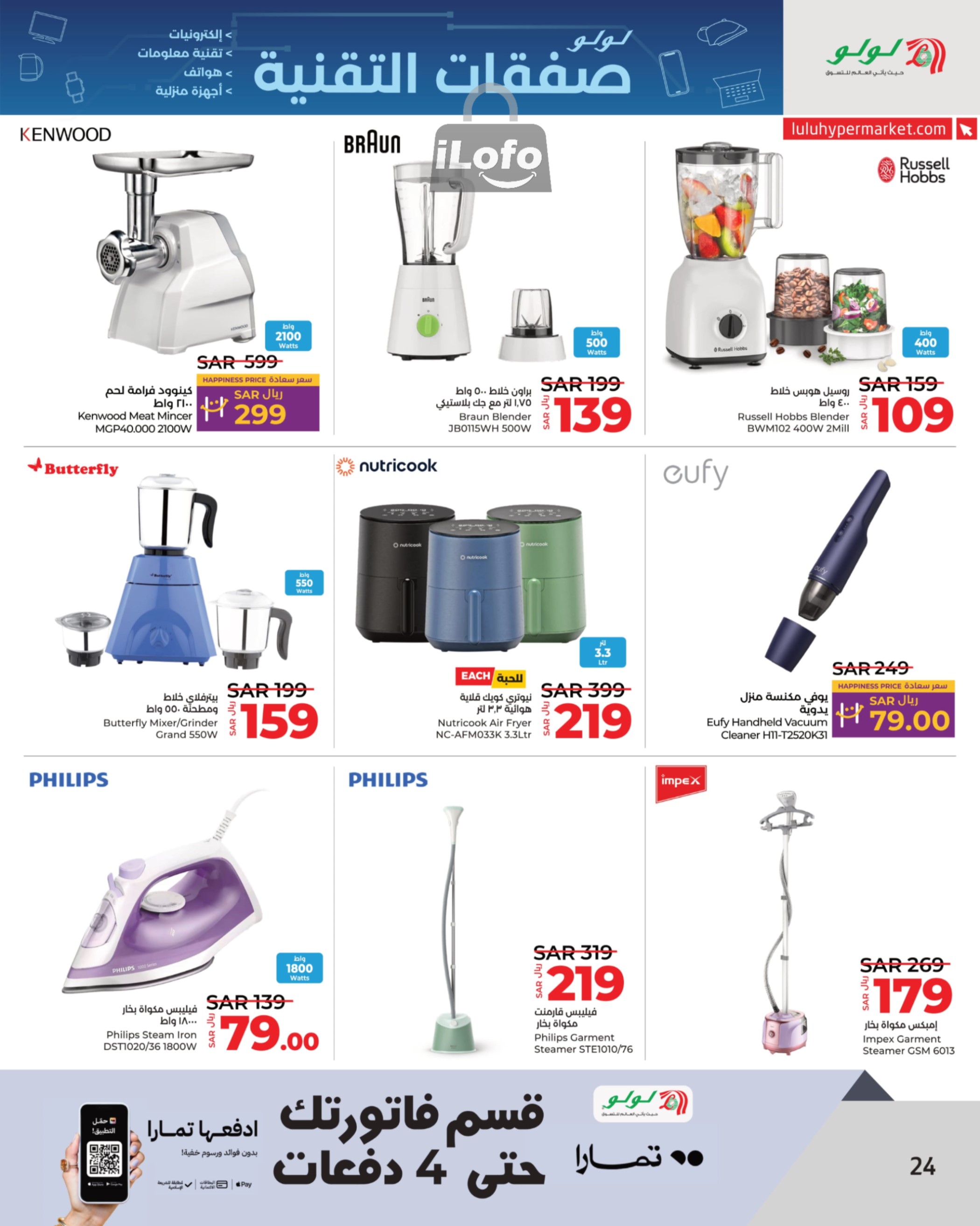 Page 24 at Tech Deals at Lulu Jeddah Tabuk Yanbu and Khamis Mushait