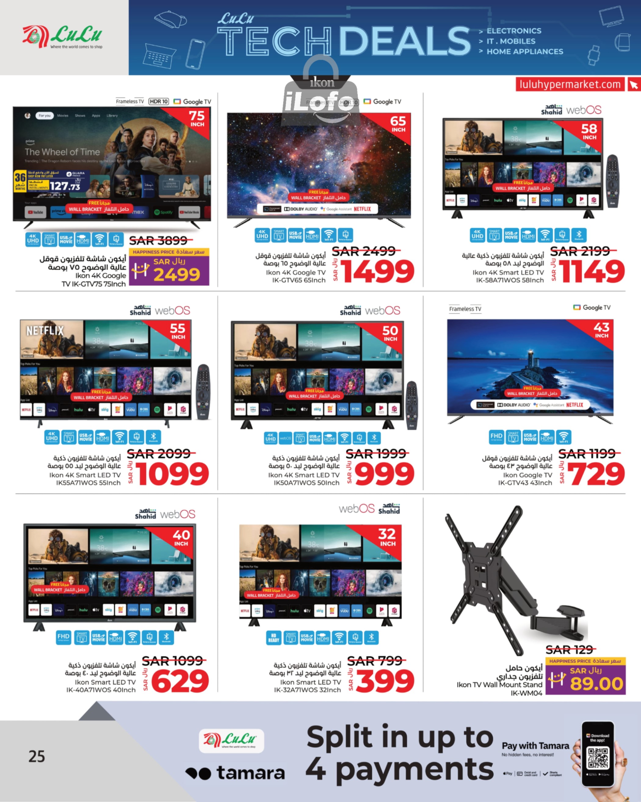 Page 25 at Tech Deals at Lulu Jeddah Tabuk Yanbu and Khamis Mushait