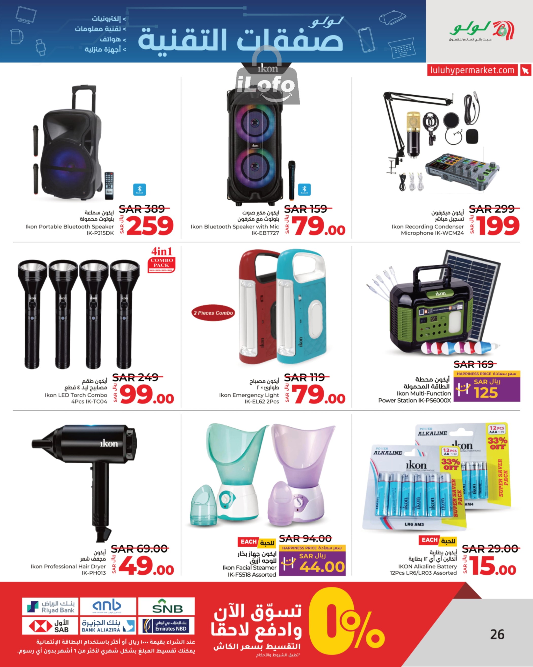 Page 26 at Tech Deals at Lulu Jeddah Tabuk Yanbu and Khamis Mushait