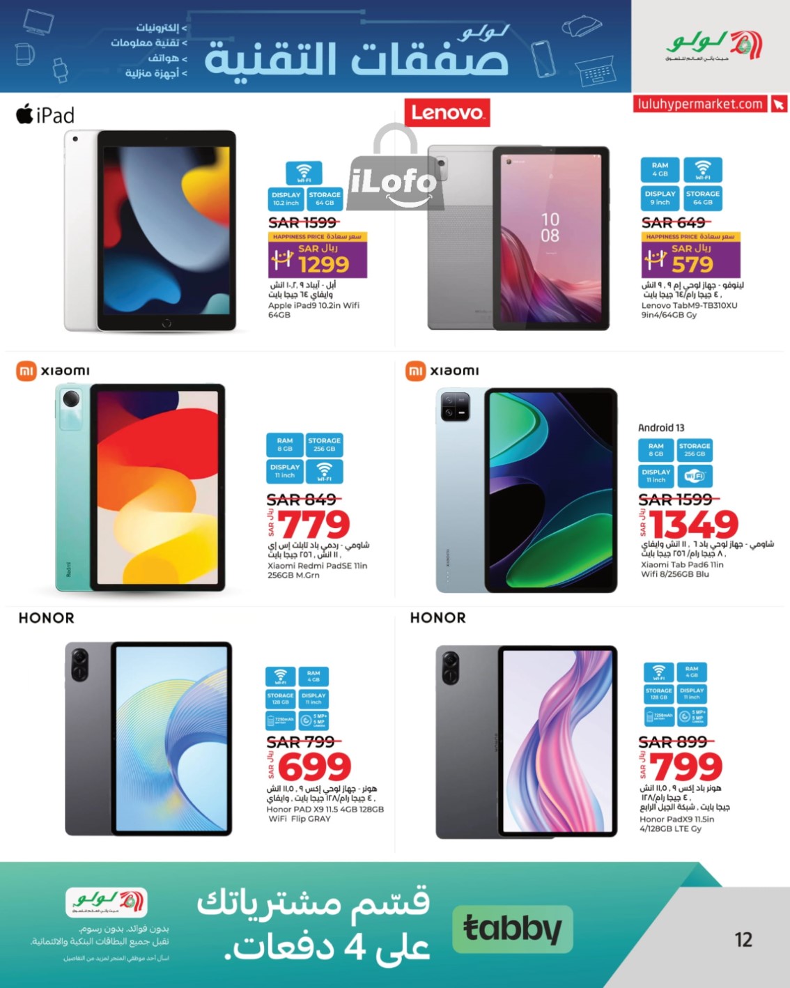 Page 12 at Tech Deals at Lulu KSA Riyadh Hail and Al Kharj