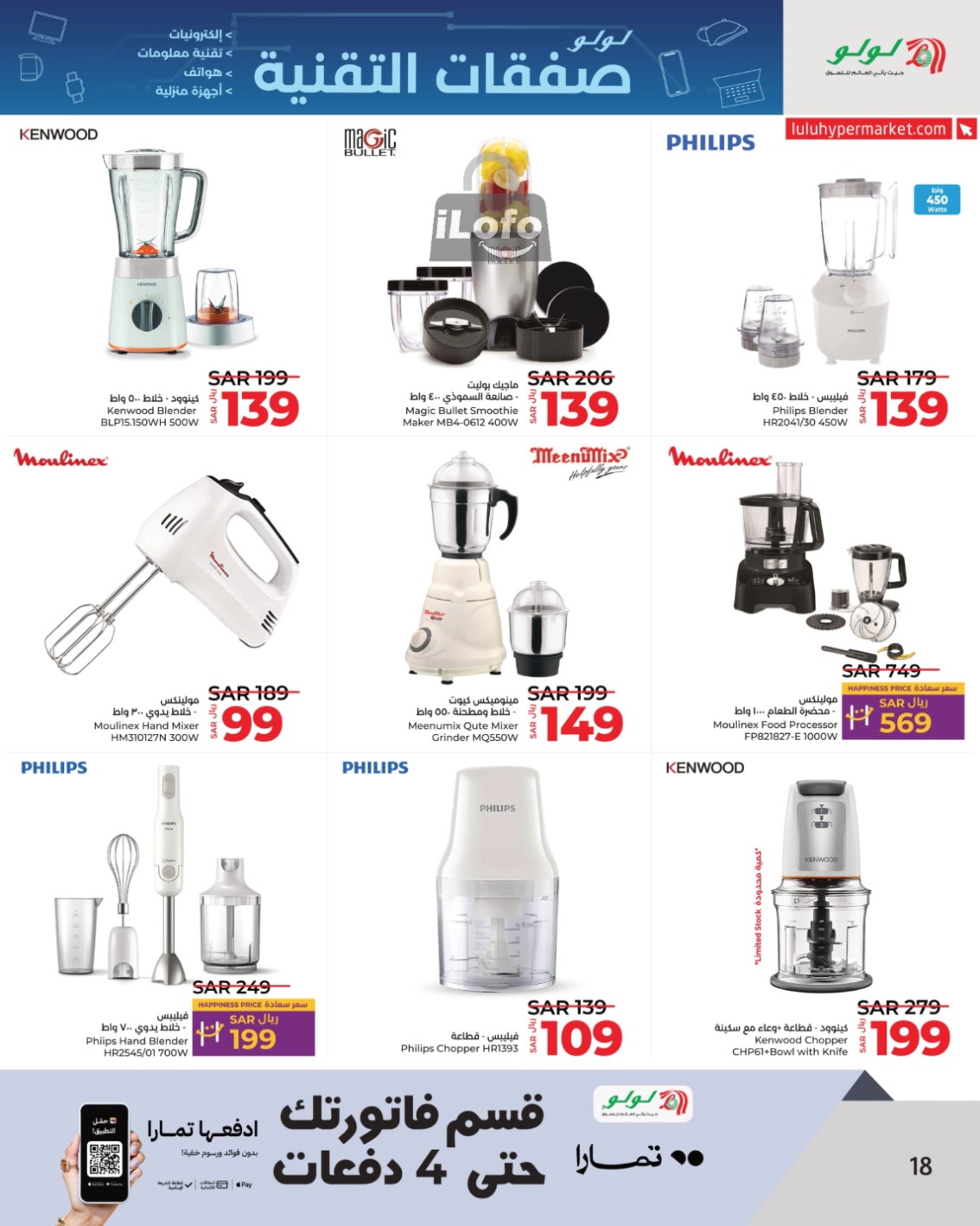 Page 18 at Tech Deals at Lulu KSA Riyadh Hail and Al Kharj