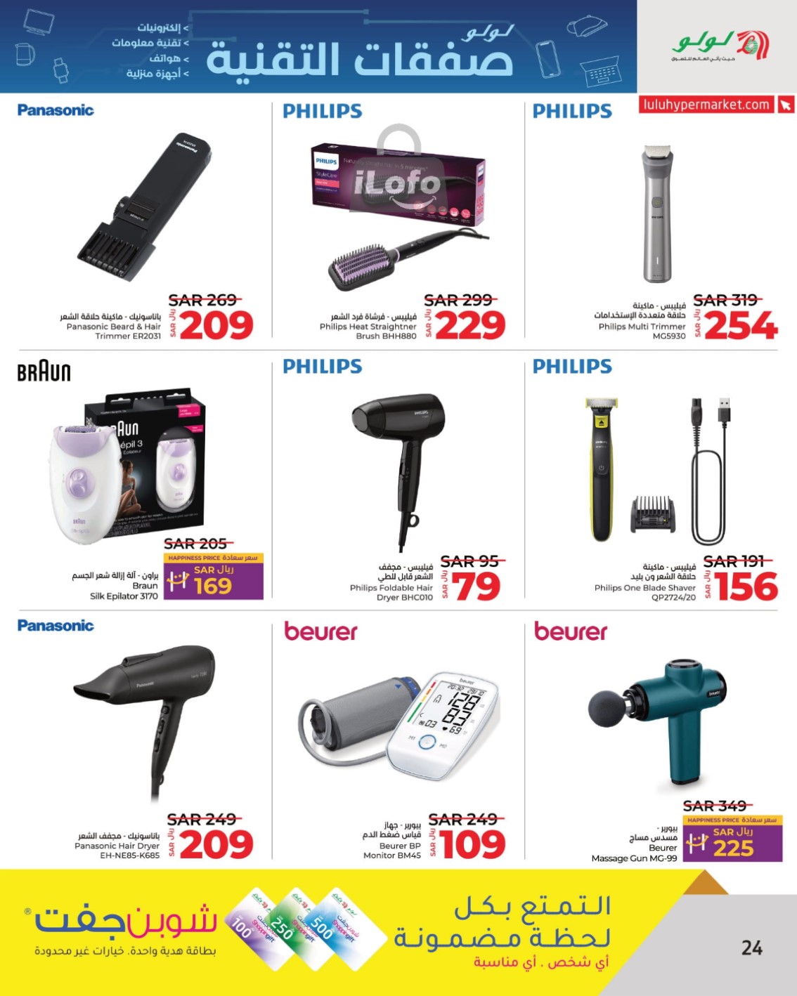 Page 24 at Tech Deals at Lulu KSA Riyadh Hail and Al Kharj