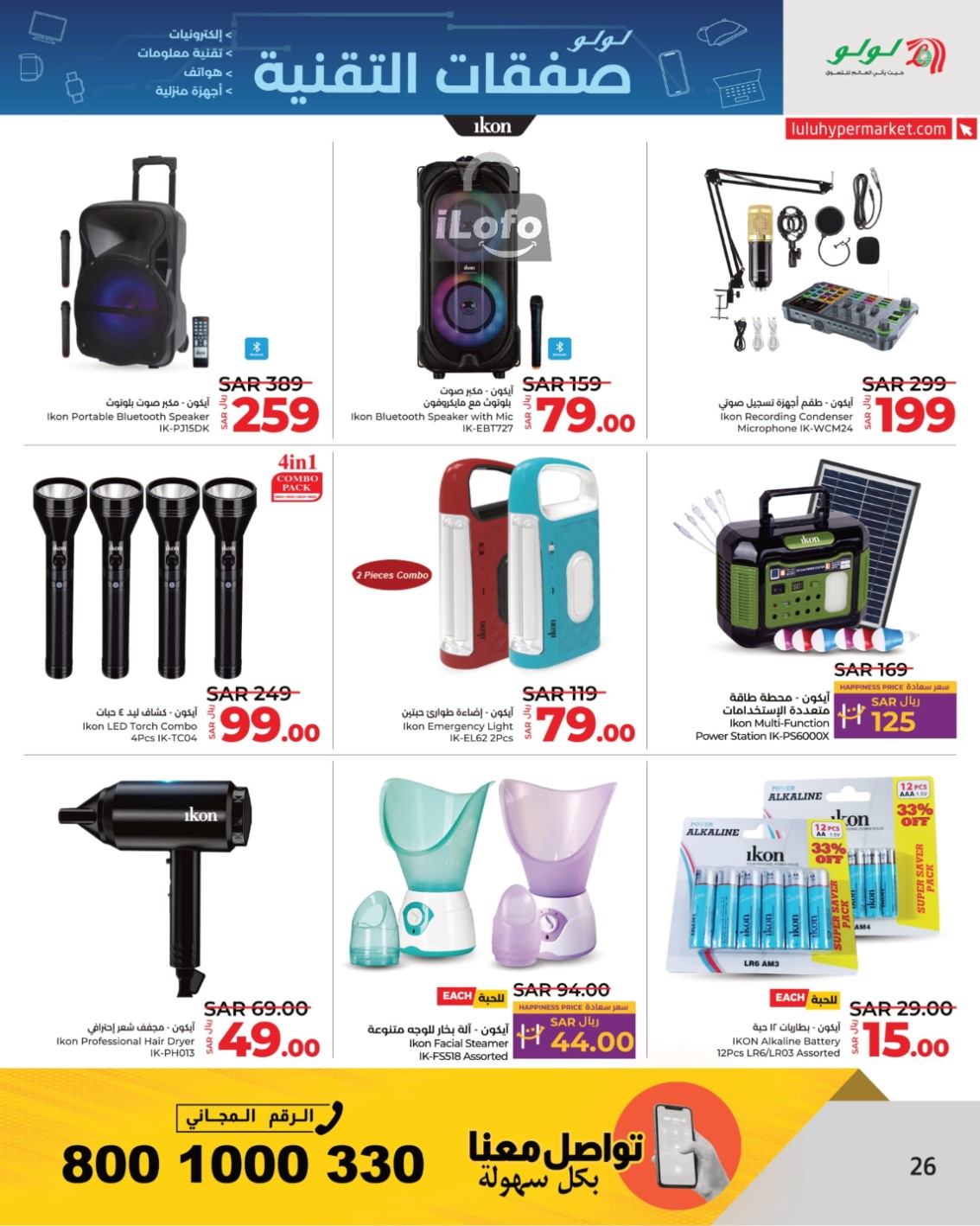 Page 26 at Tech Deals at Lulu KSA Riyadh Hail and Al Kharj