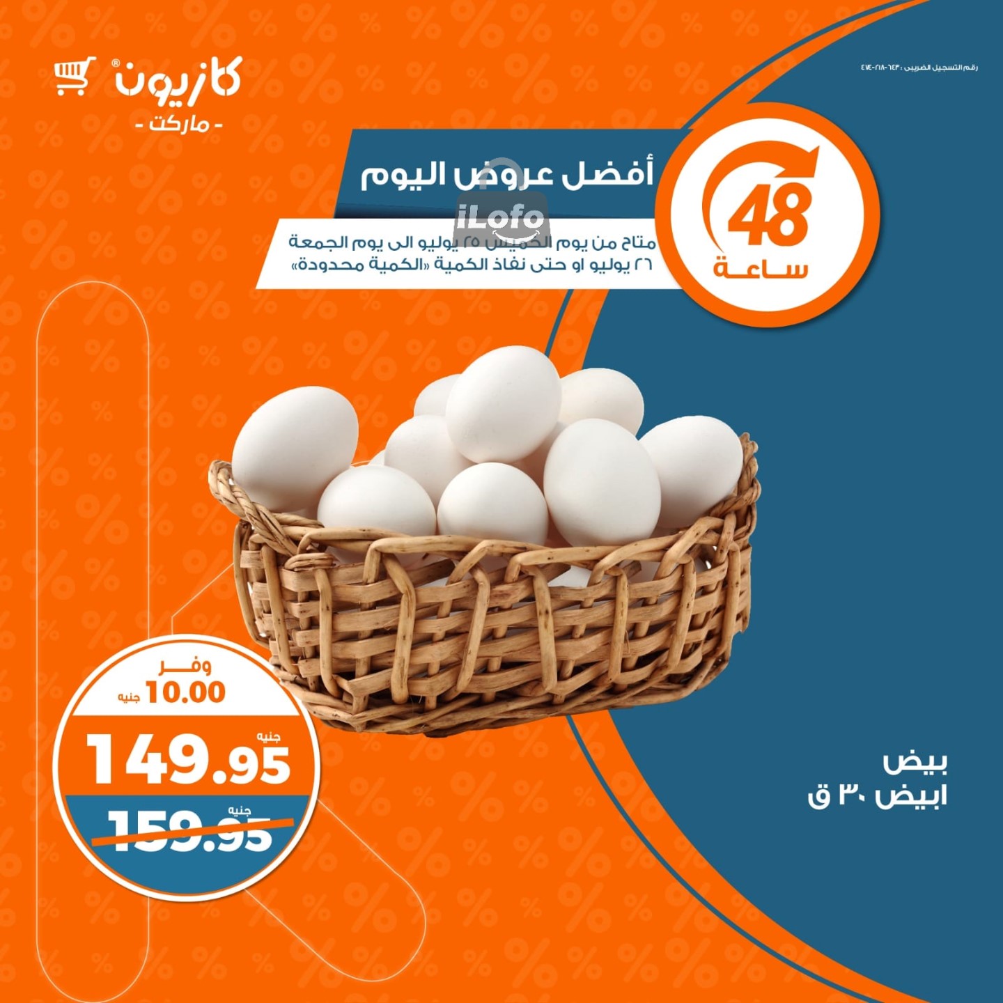 Page 10 at Today Best Deal at Kazyon Market Egypt