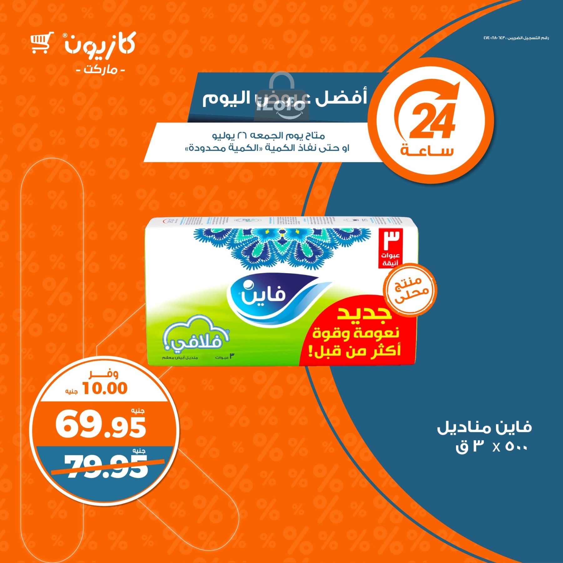 Page 8 at Today Best Deal at Kazyon Market Egypt