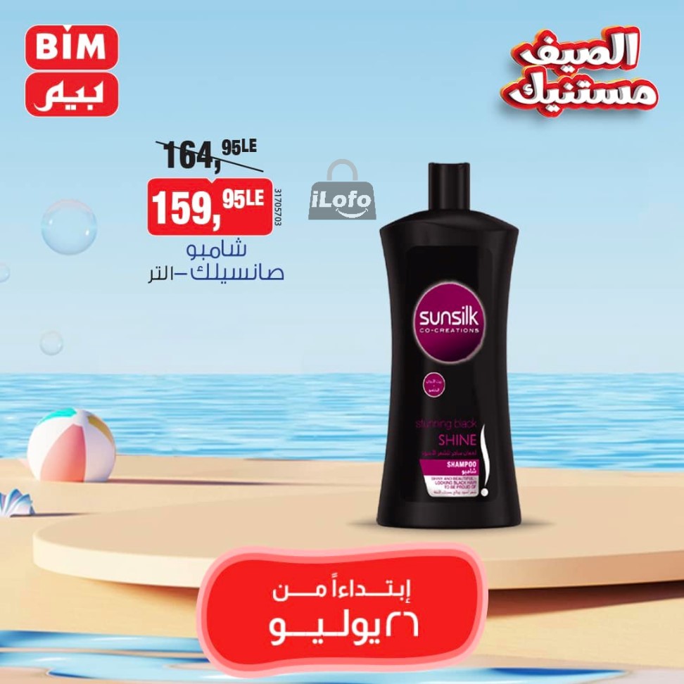 Page 7 at Saving Offers at Bim Market Egypt