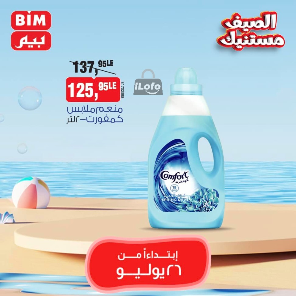 Page 8 at Saving Offers at Bim Market Egypt