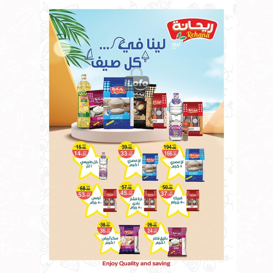 Page 14 at Summer Deals at A market Egypt offers