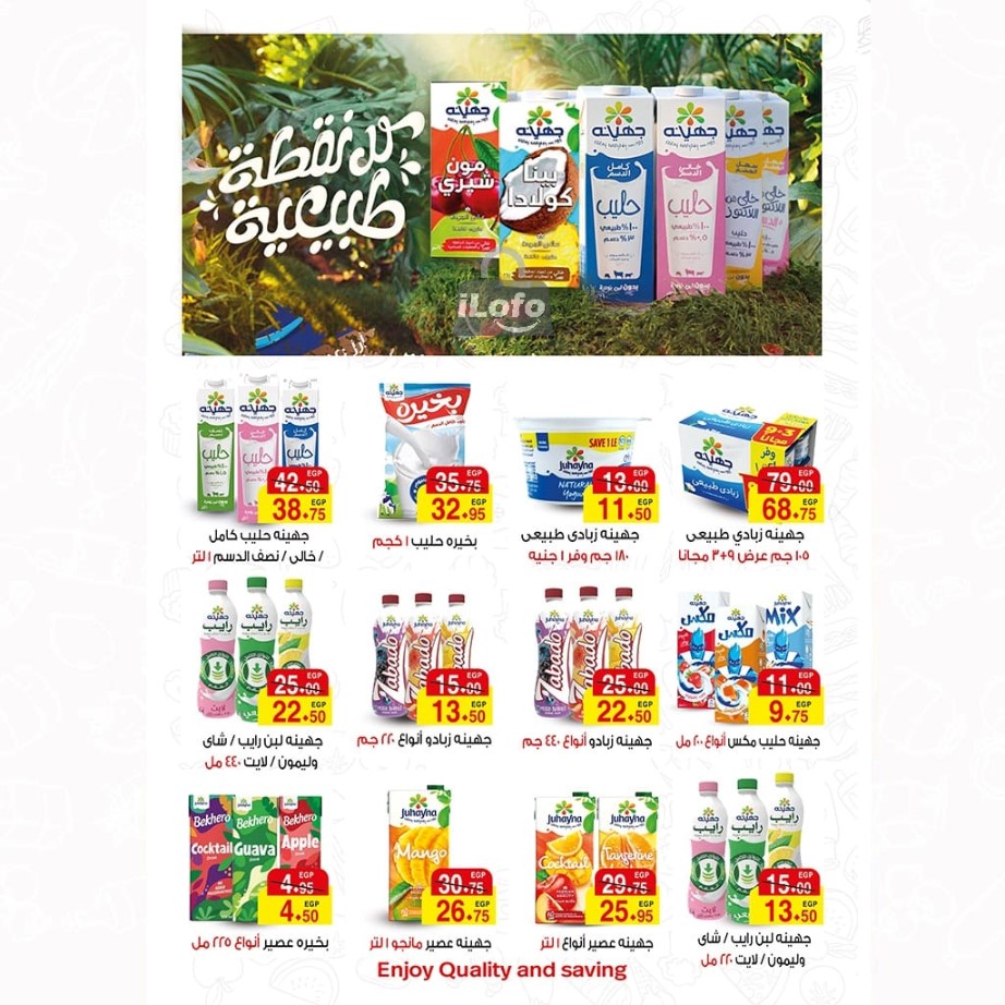 Page 16 at Summer Deals at A market Egypt offers