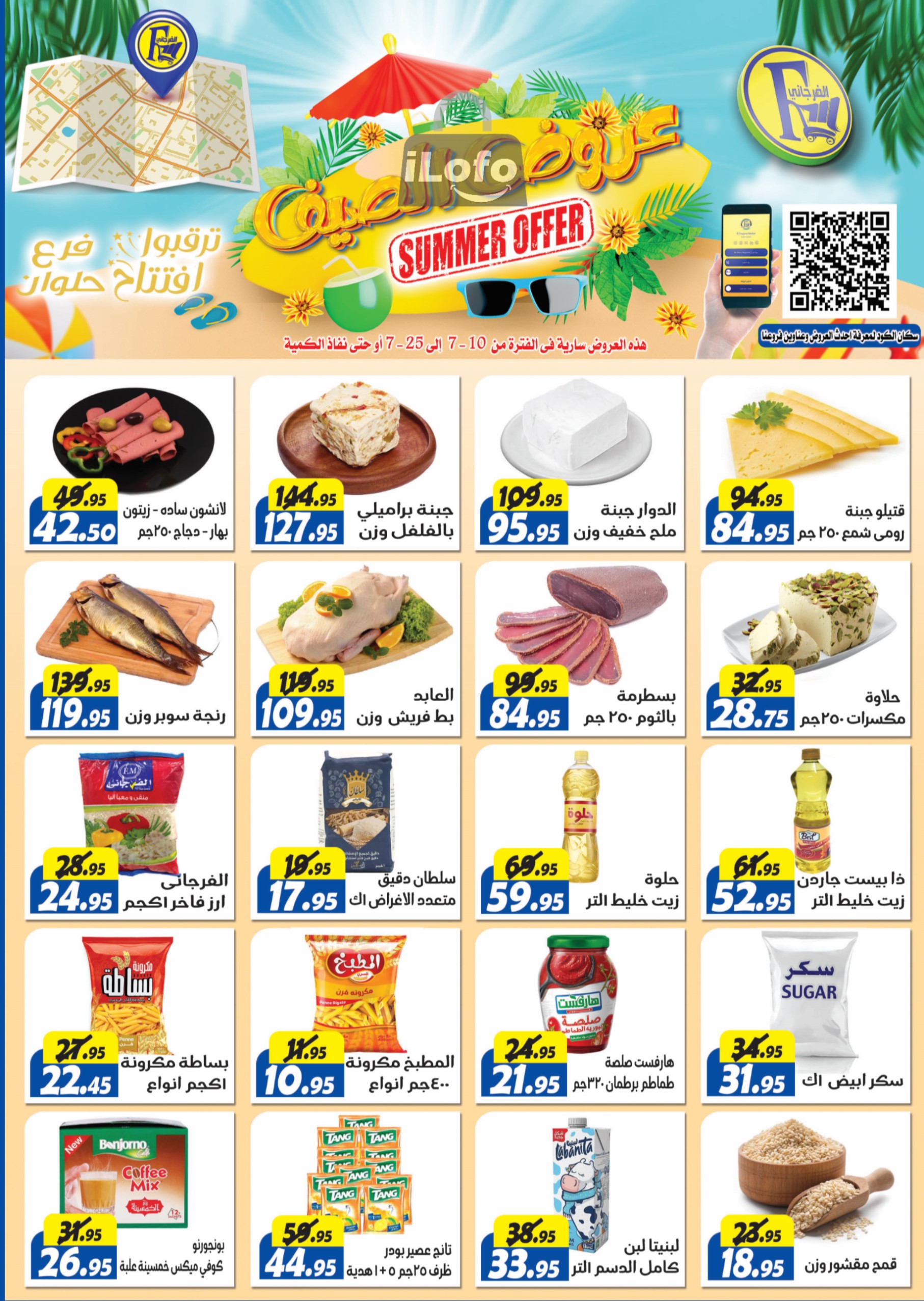 Page 1 at Summer Deals at El Fergany Hypermarket