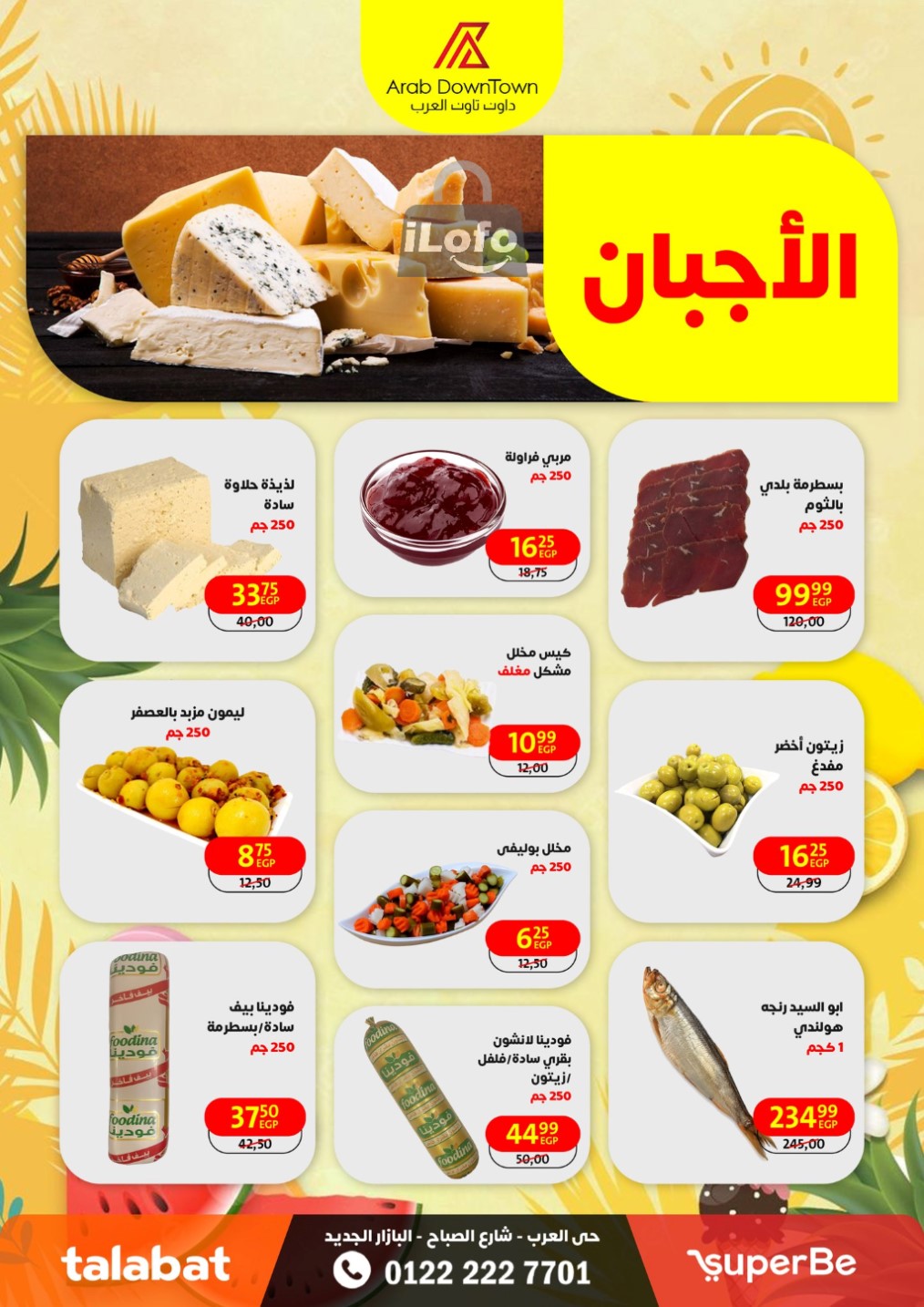 Page 11 at Summer Deals at Arab Down Town Portsaid