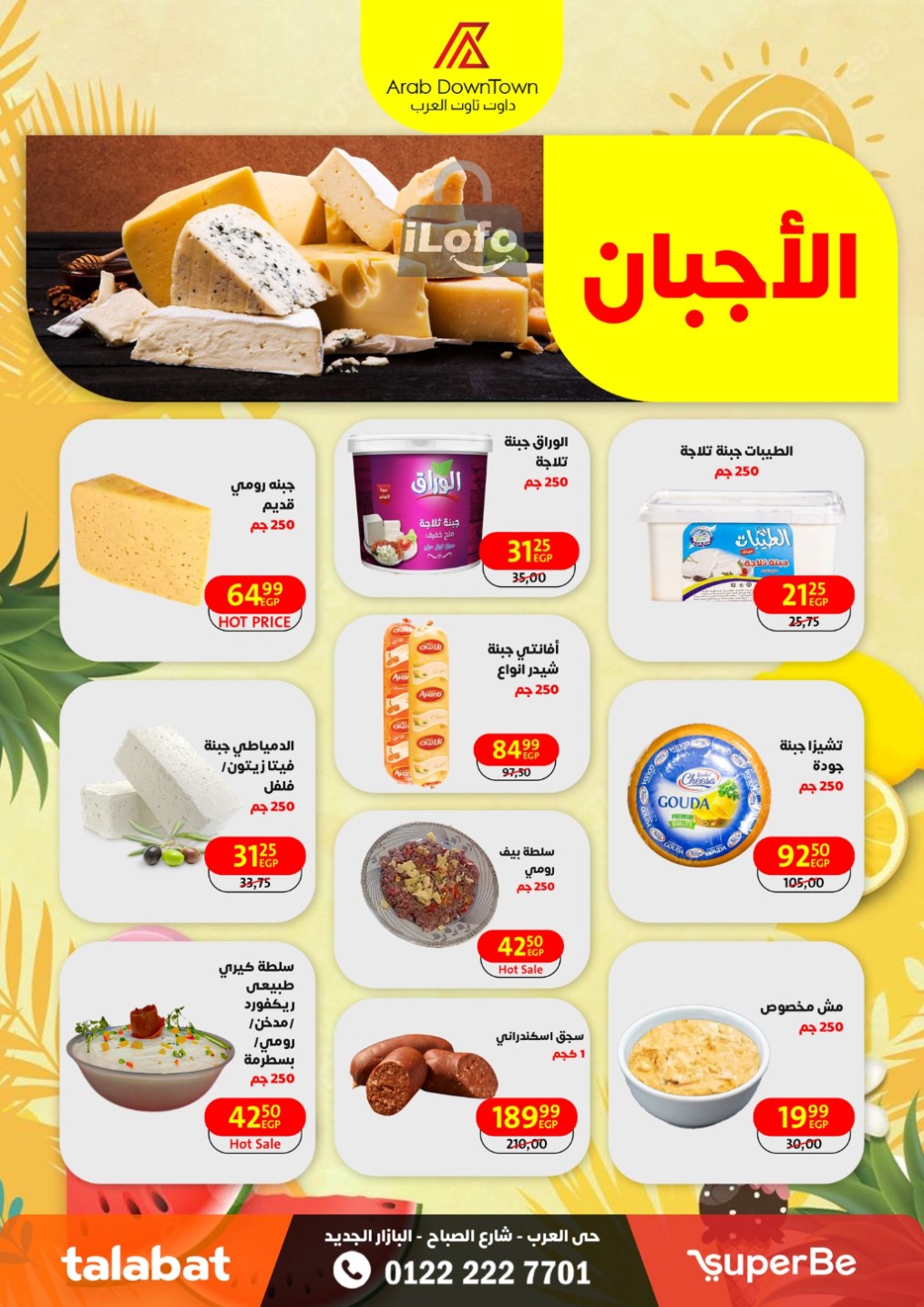 Page 12 at Summer Deals at Arab Down Town Portsaid