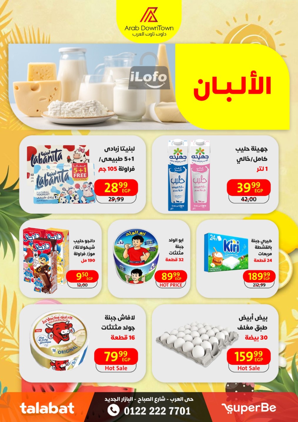 Page 15 at Summer Deals at Arab Down Town Portsaid