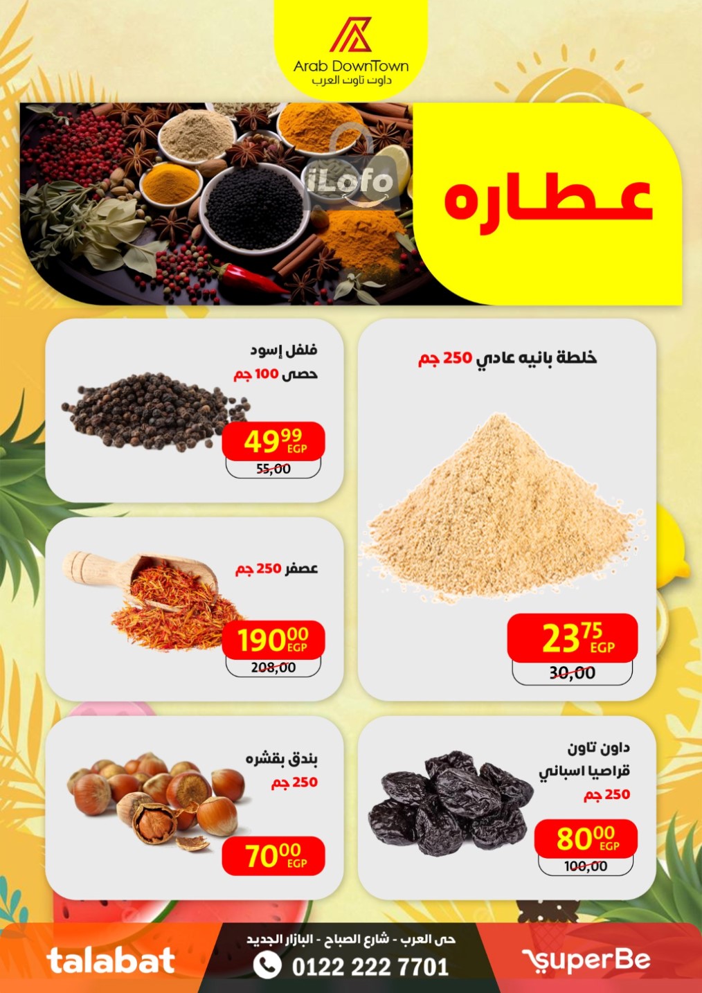 Page 17 at Summer Deals at Arab Down Town Portsaid