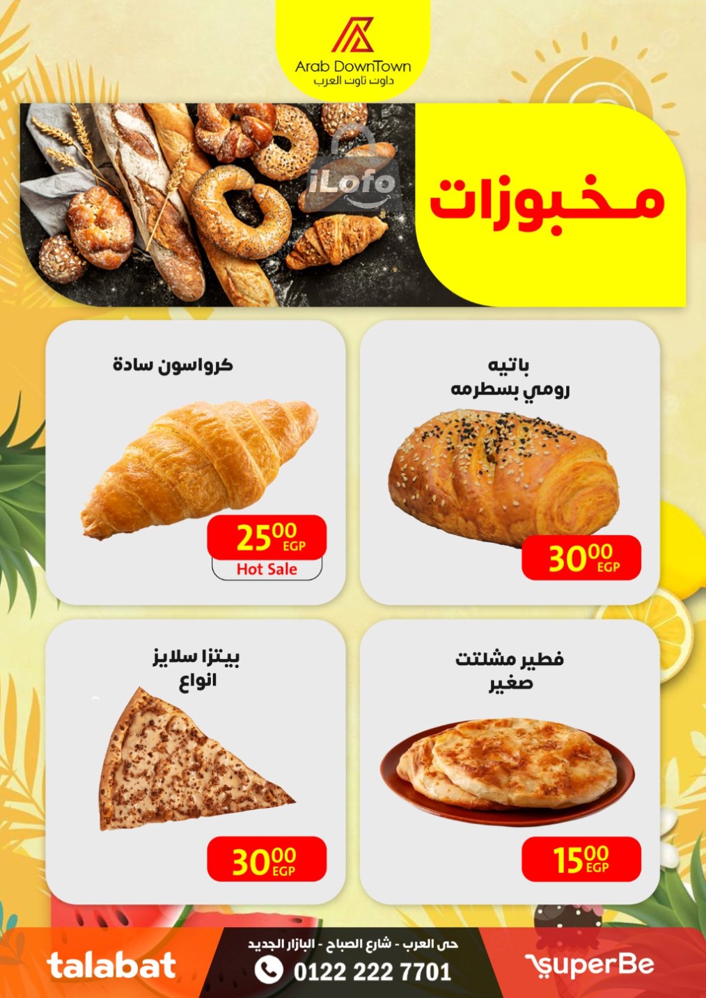 Page 19 at Summer Deals at Arab Down Town Portsaid