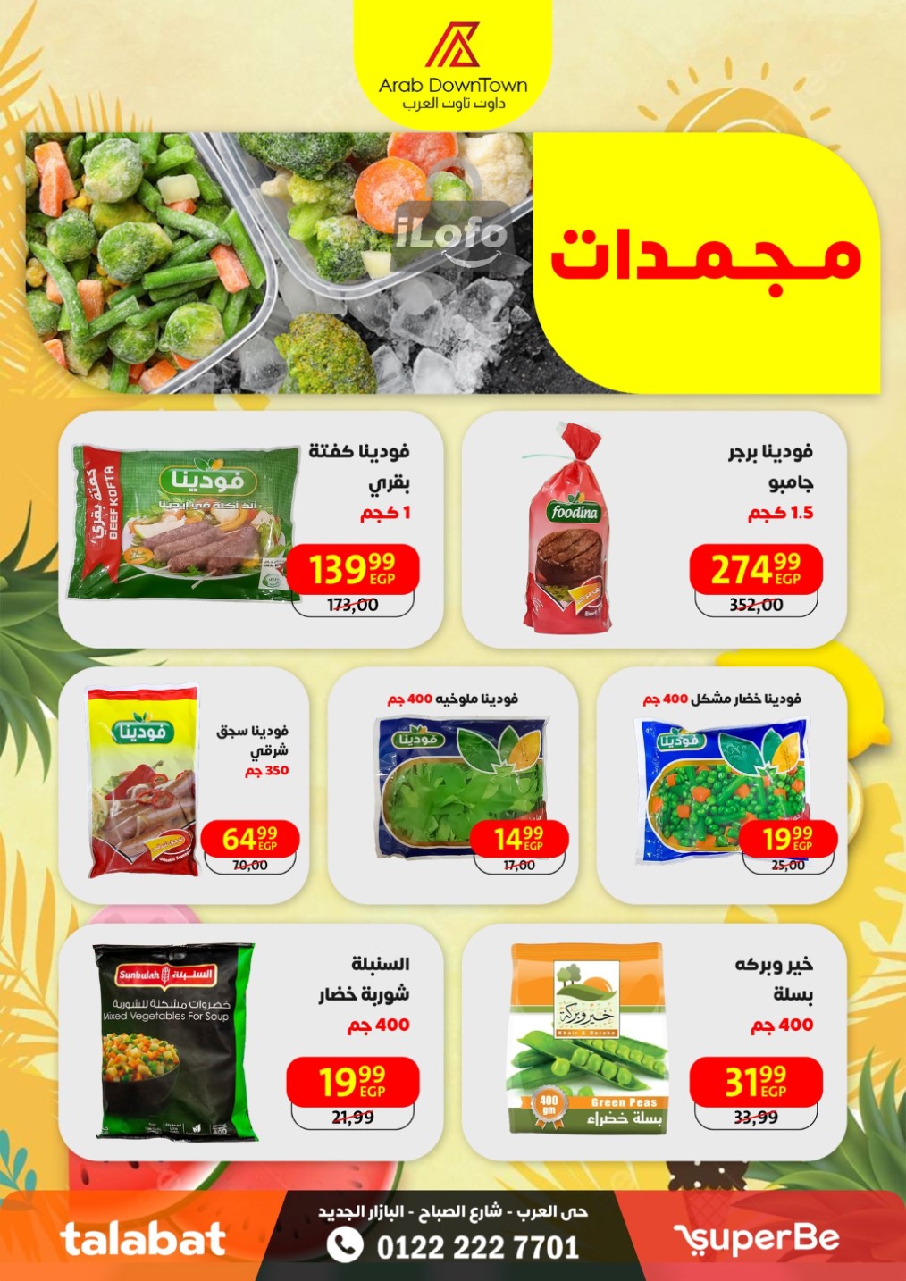 Page 22 at Summer Deals at Arab Down Town Portsaid