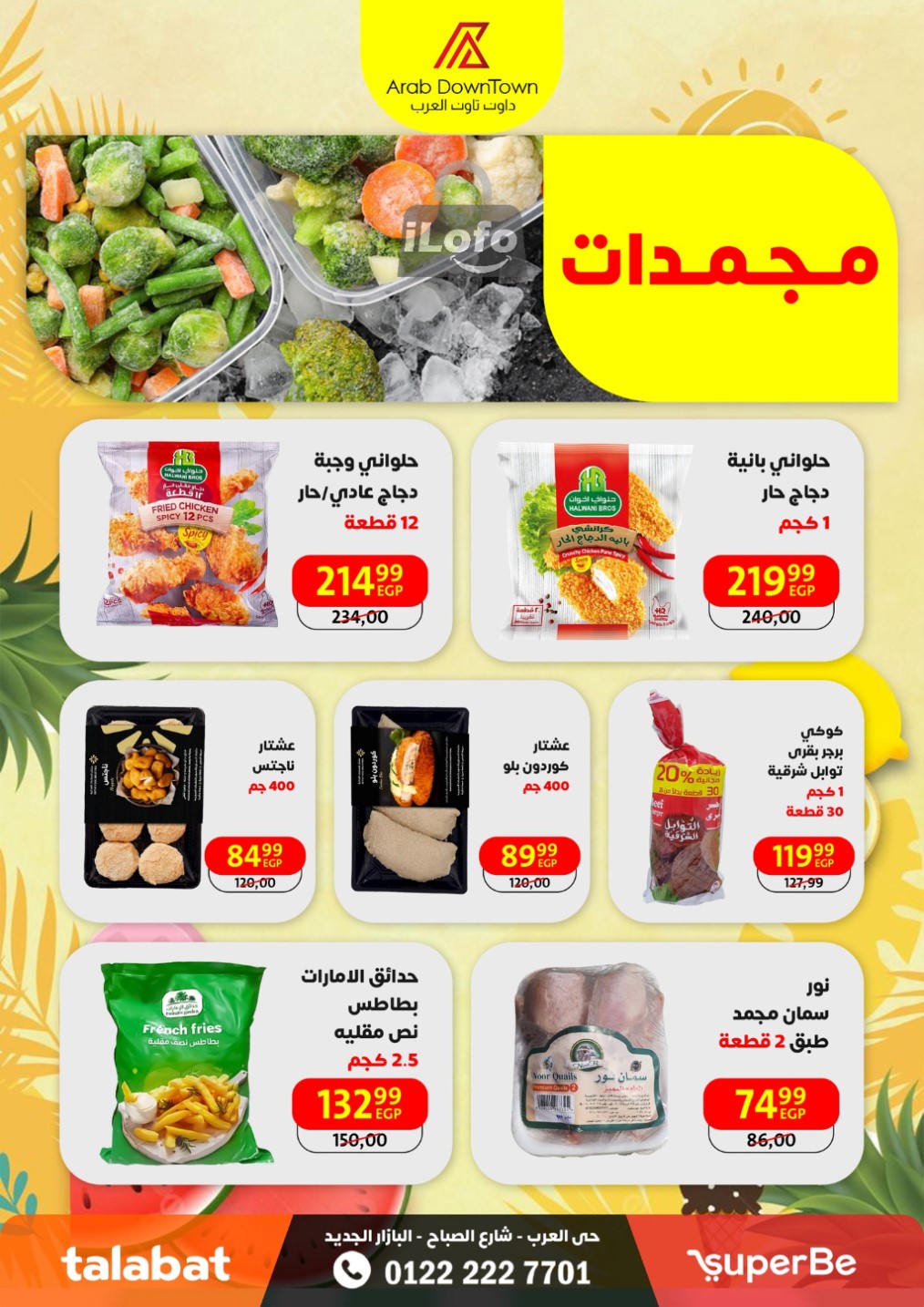 Page 23 at Summer Deals at Arab Down Town Portsaid