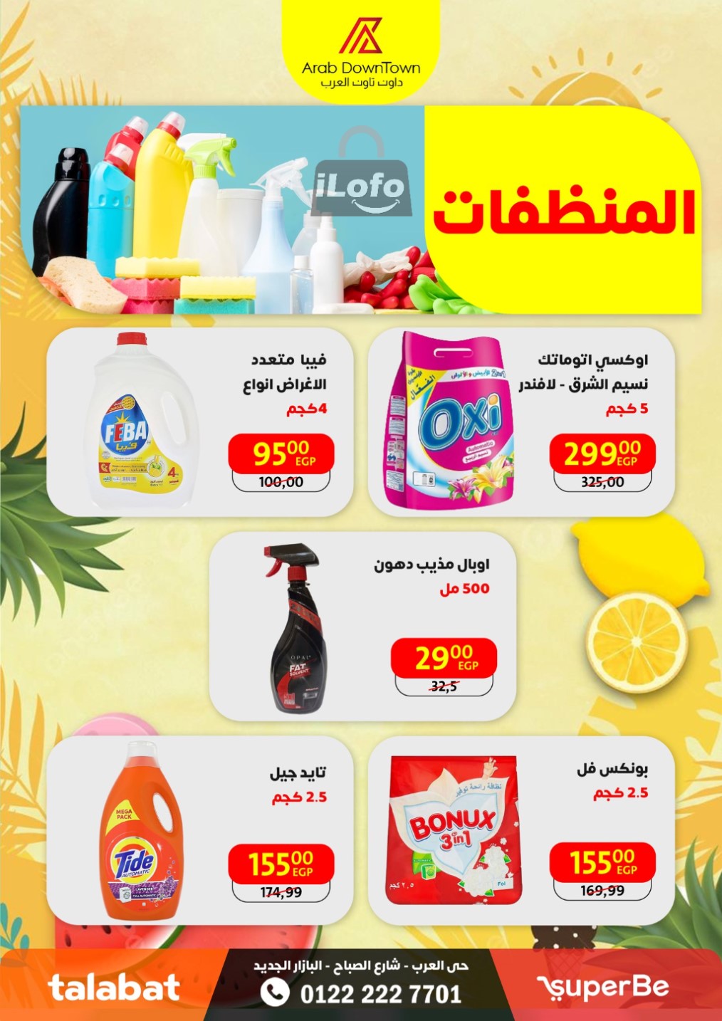 Page 27 at Summer Deals at Arab Down Town Portsaid