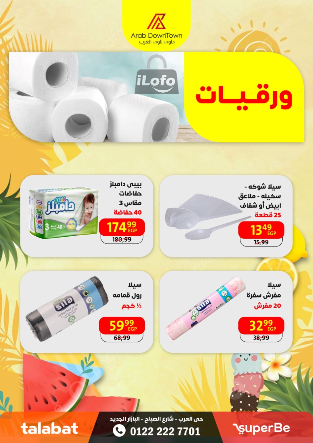 Page 28 at Summer Deals at Arab Down Town Portsaid