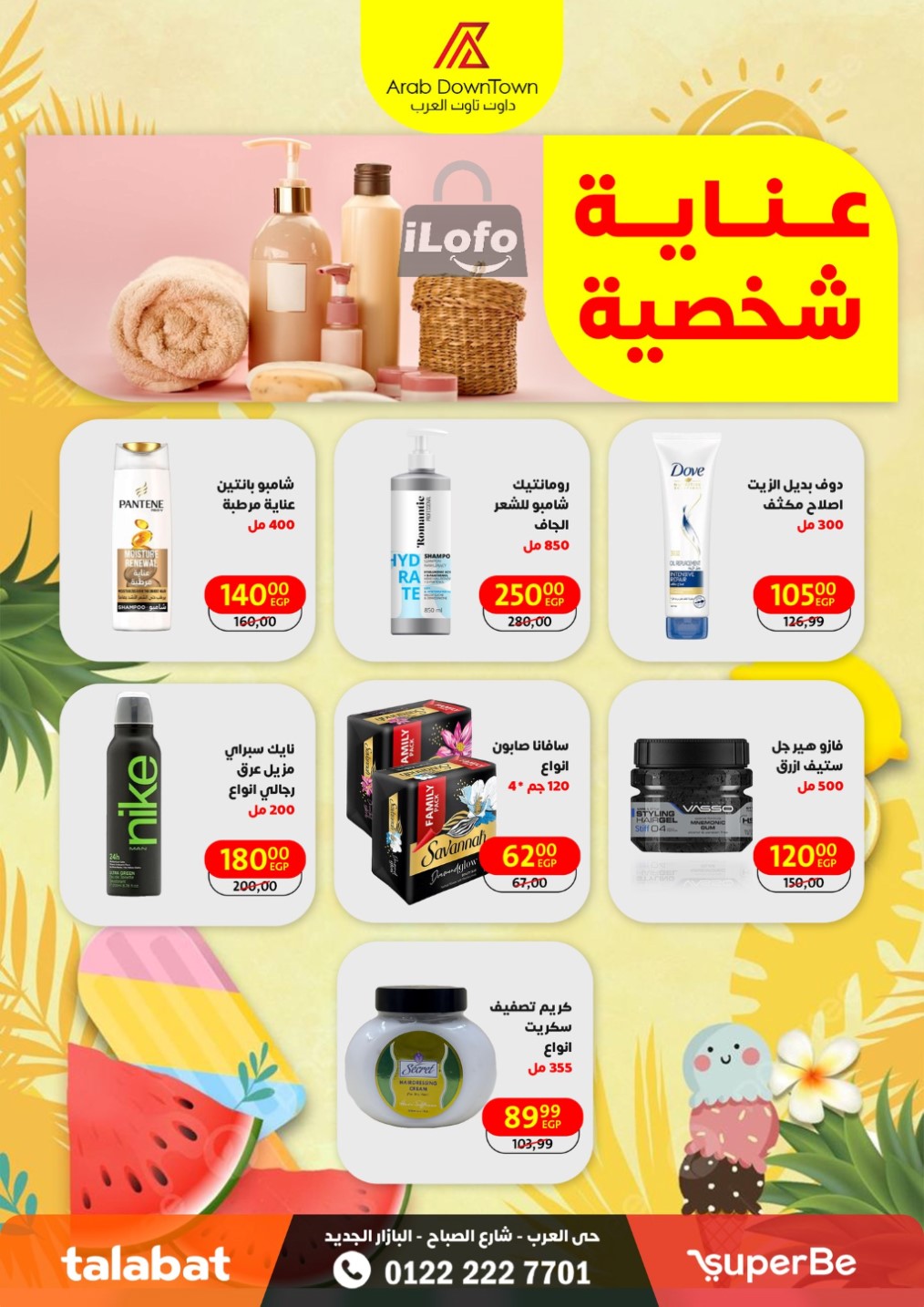 Page 29 at Summer Deals at Arab Down Town Portsaid