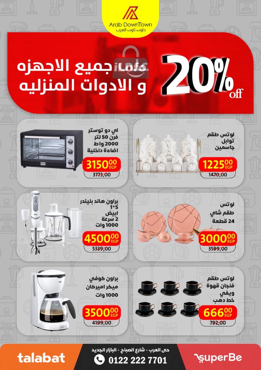 Page 31 at Summer Deals at Arab Down Town Portsaid