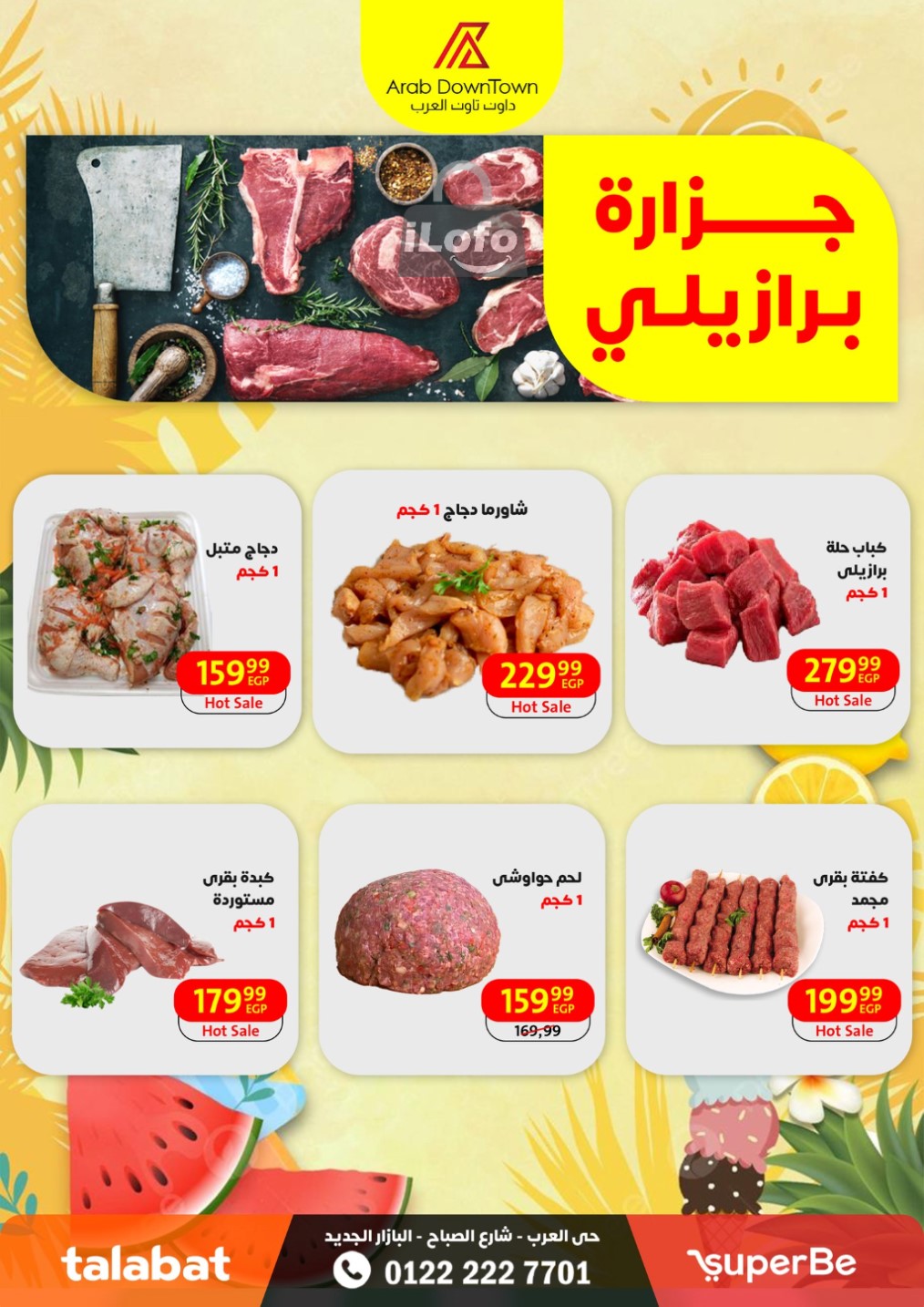 Page 5 at Summer Deals at Arab Down Town Portsaid