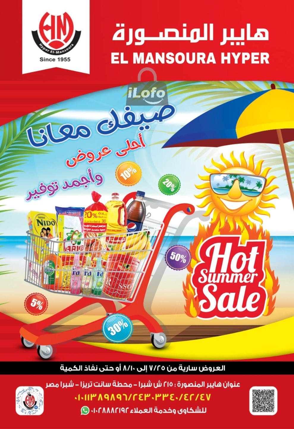 Page 1 at Summer Deals at Hyper El Mansoura Shobra