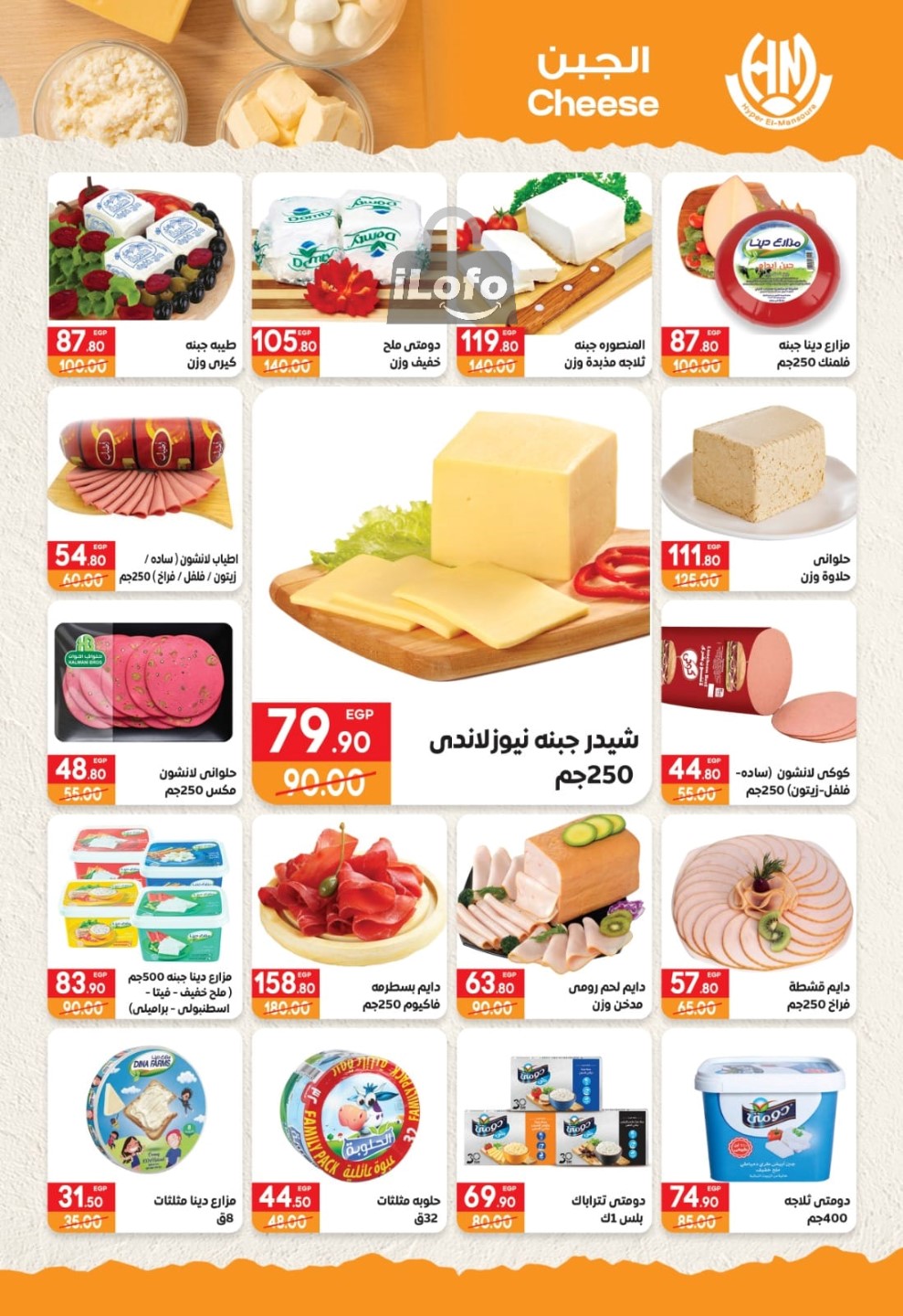 Page 2 at Summer Deals at Hyper El Mansoura Shobra