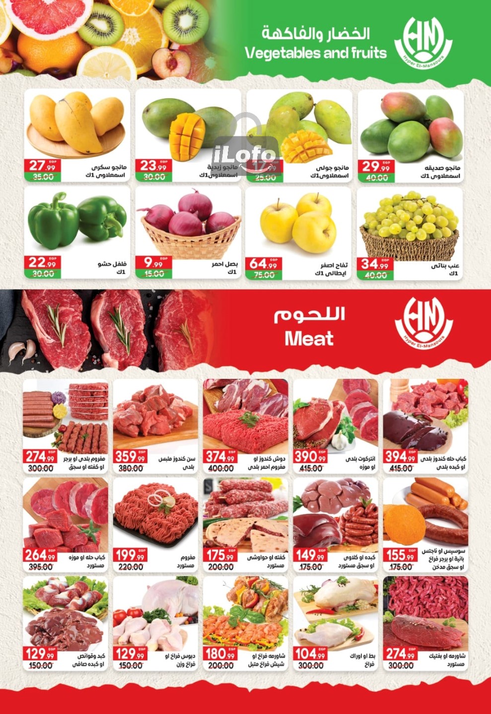 Page 3 at Summer Deals at Hyper El Mansoura Shobra