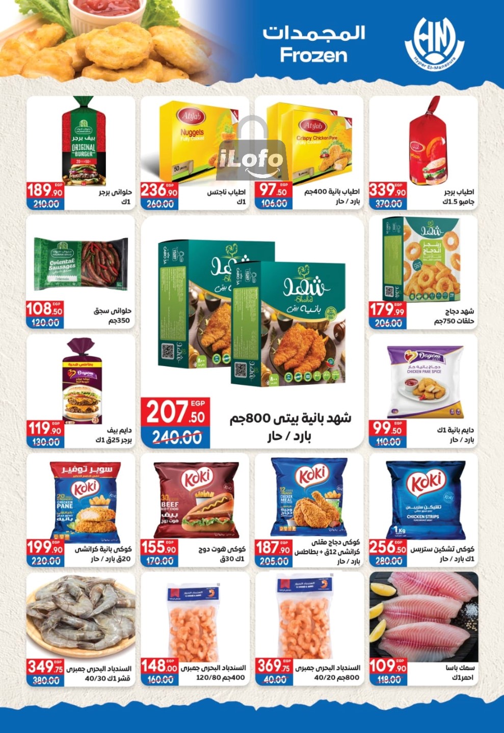 Page 4 at Summer Deals at Hyper El Mansoura Shobra