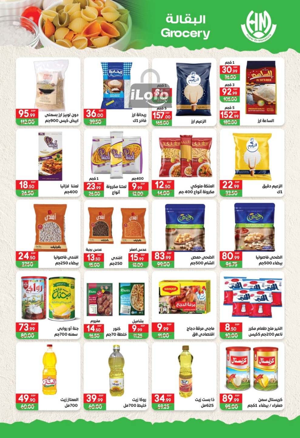 Page 6 at Summer Deals at Hyper El Mansoura Shobra