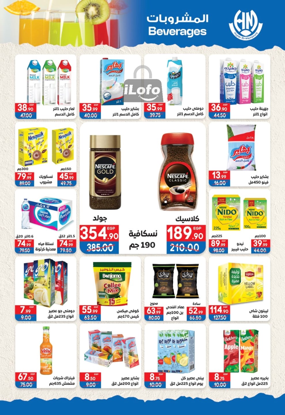 Page 7 at Summer Deals at Hyper El Mansoura Shobra