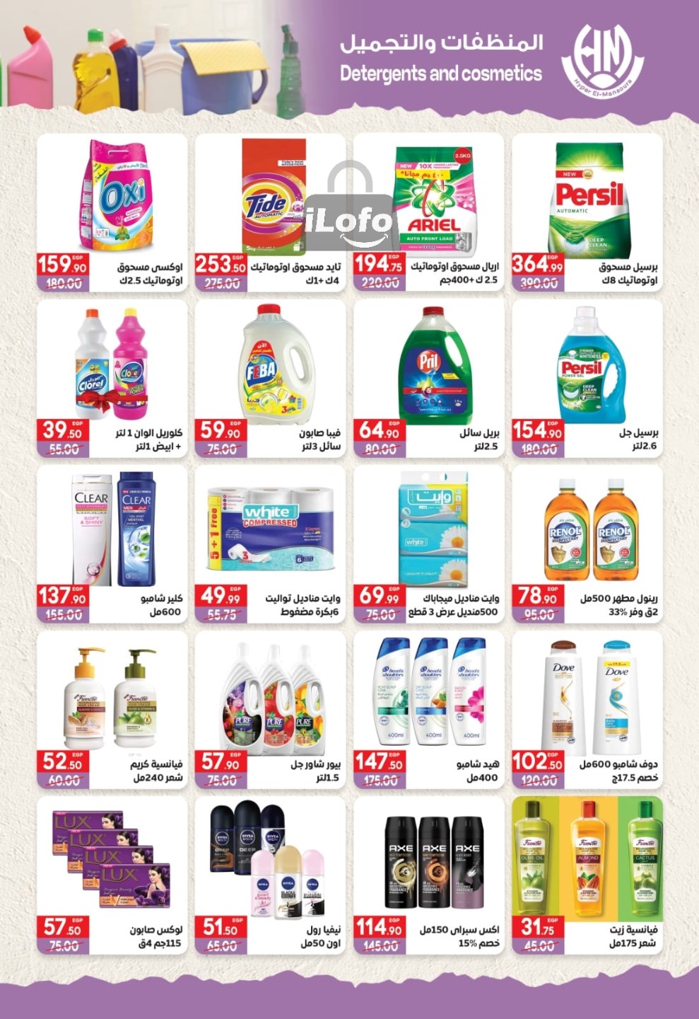 Page 9 at Summer Deals at Hyper El Mansoura Shobra